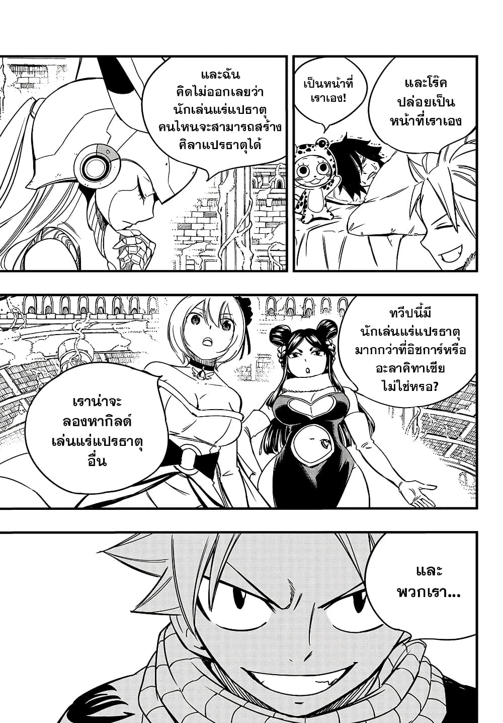 Fairy Tail: 100 Years Quest page 11