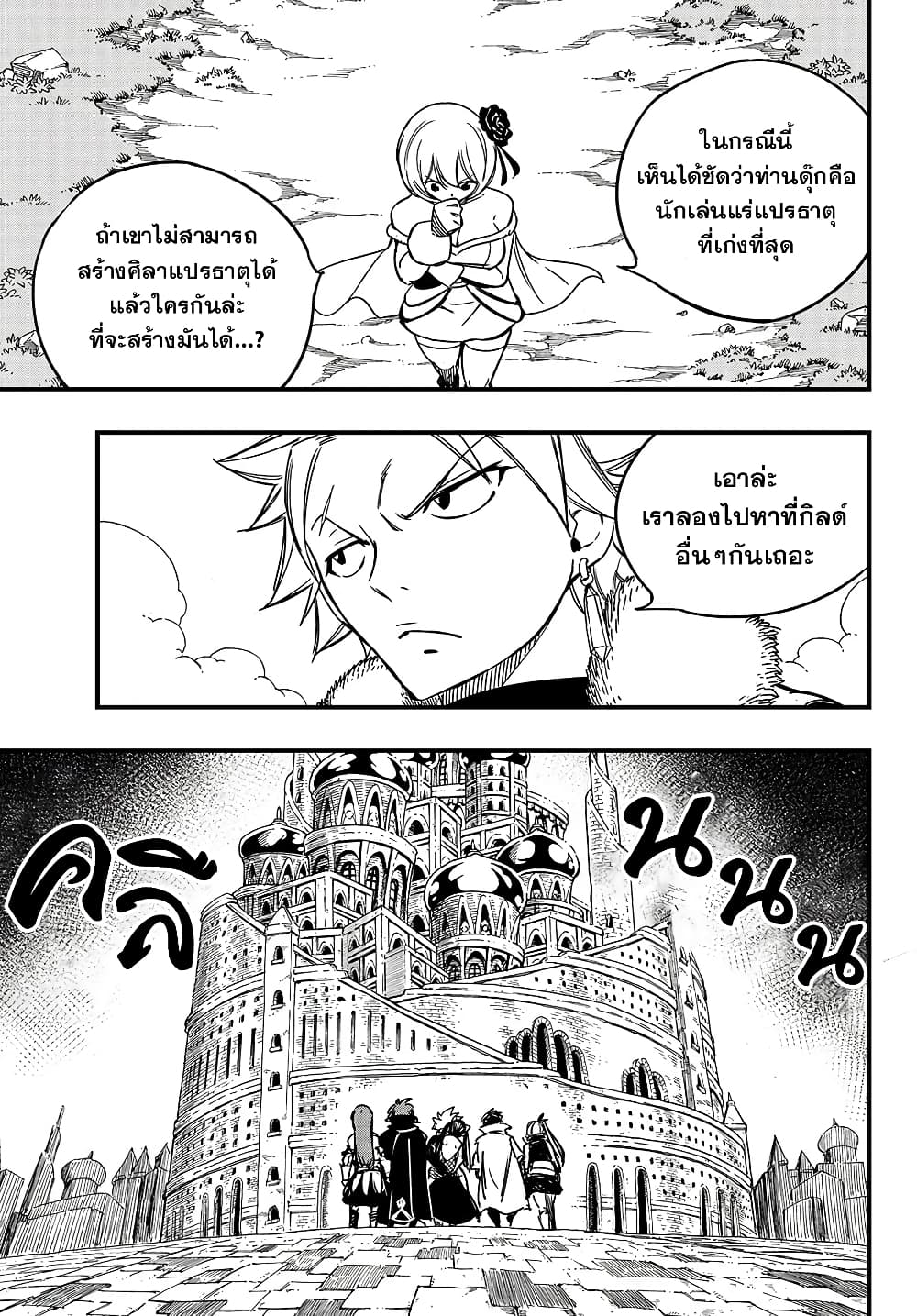 Fairy Tail: 100 Years Quest page 15