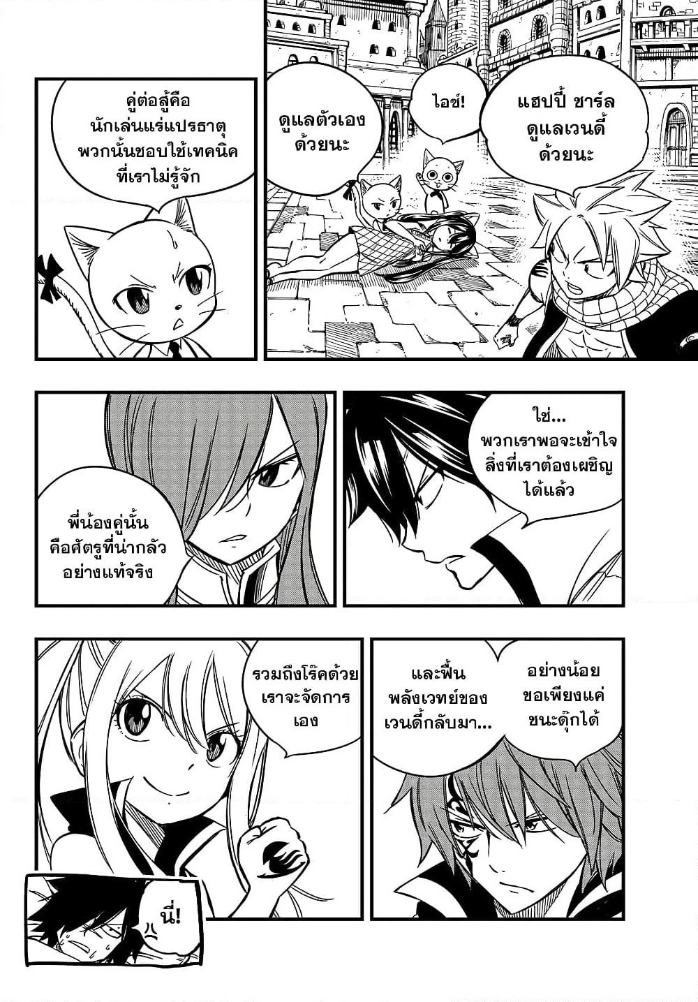 Fairy Tail: 100 Years Quest page 16