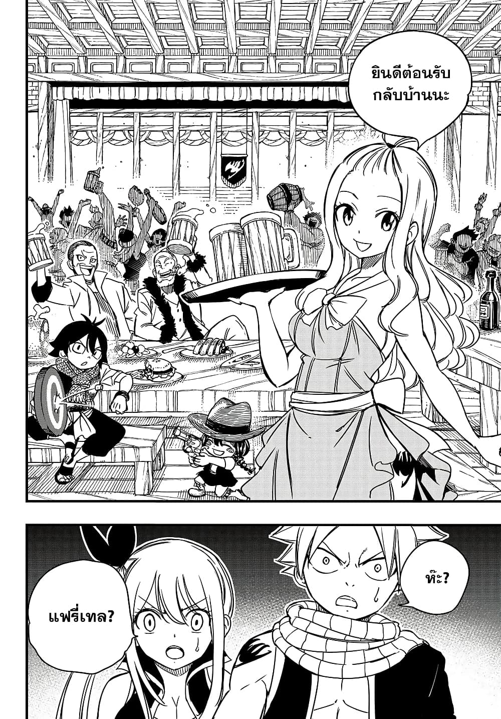 Fairy Tail: 100 Years Quest page 18