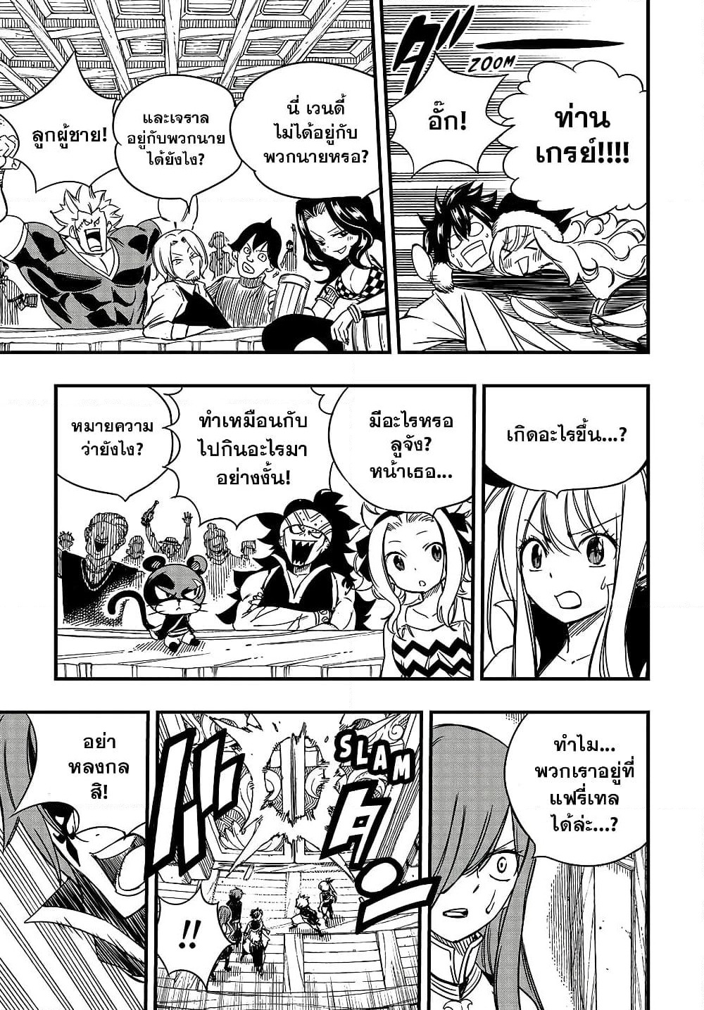 Fairy Tail: 100 Years Quest page 19