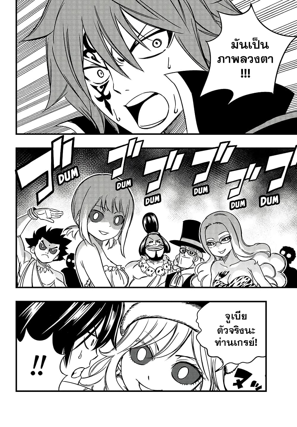 Fairy Tail: 100 Years Quest page 20
