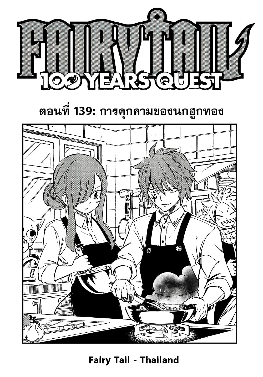 Fairy Tail: 100 Years Quest page 1