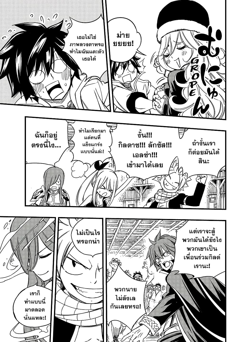 Fairy Tail: 100 Years Quest page 3