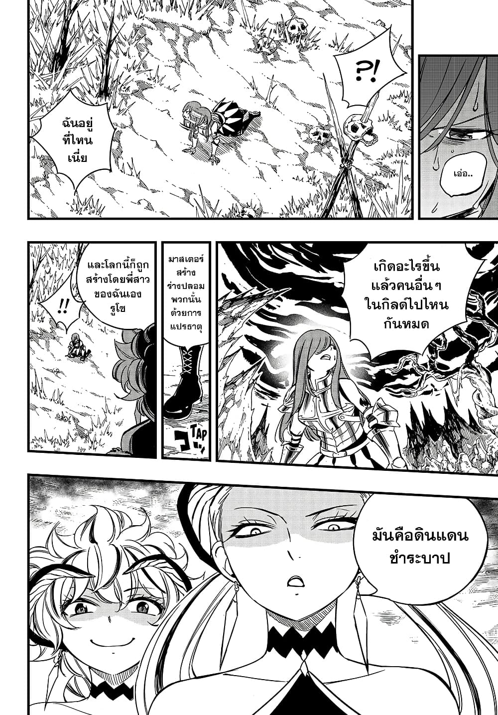 Fairy Tail: 100 Years Quest page 8