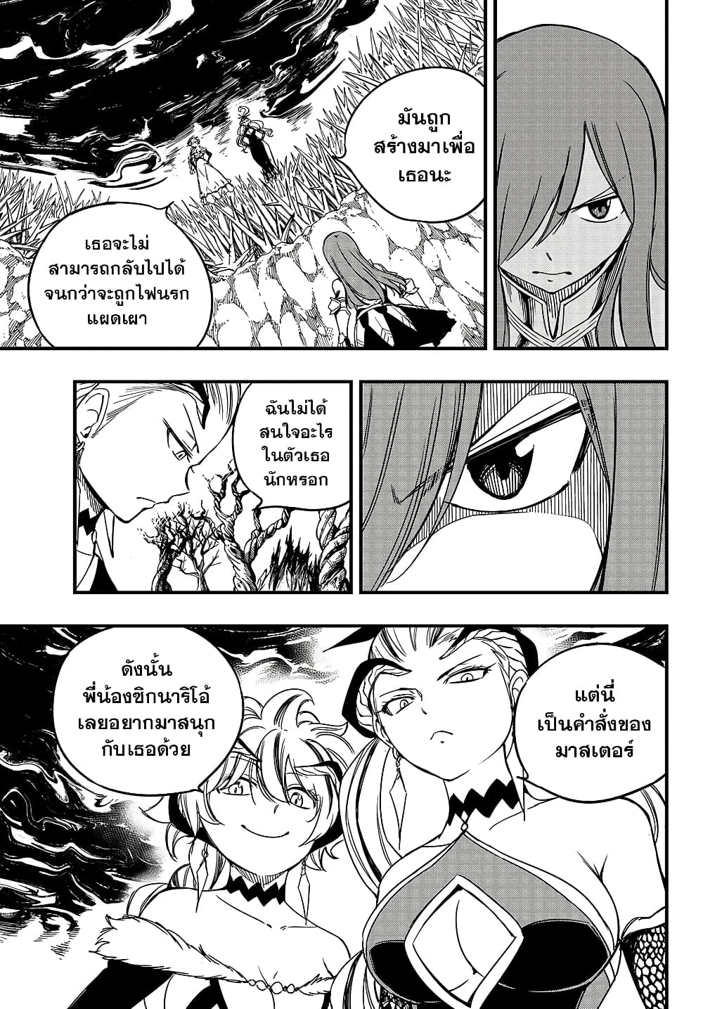 Fairy Tail: 100 Years Quest page 9