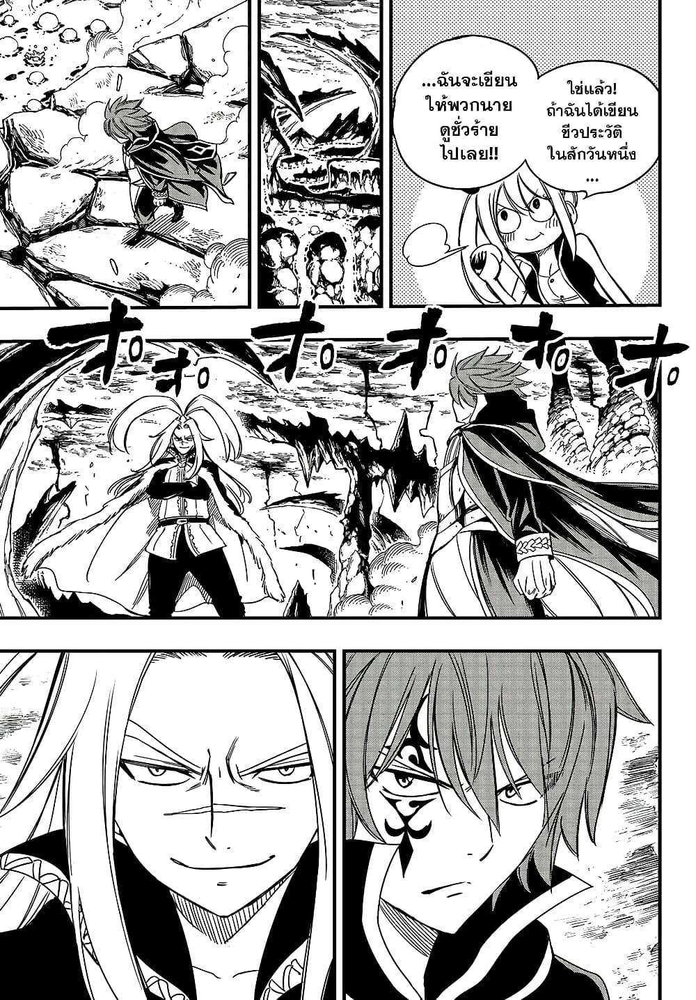 Fairy Tail: 100 Years Quest page 10