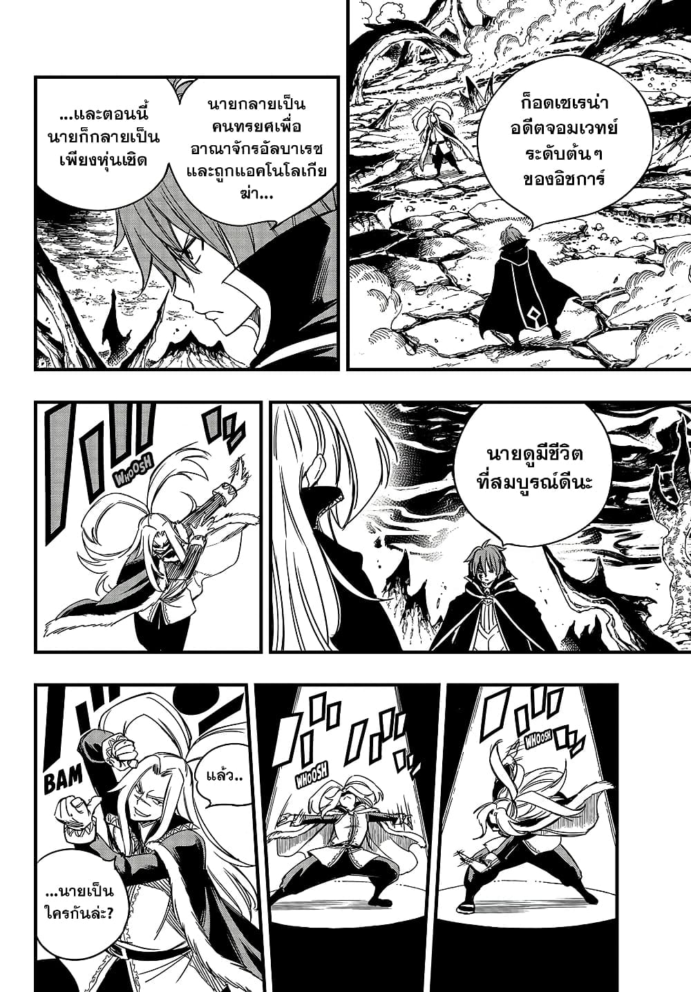 Fairy Tail: 100 Years Quest page 11