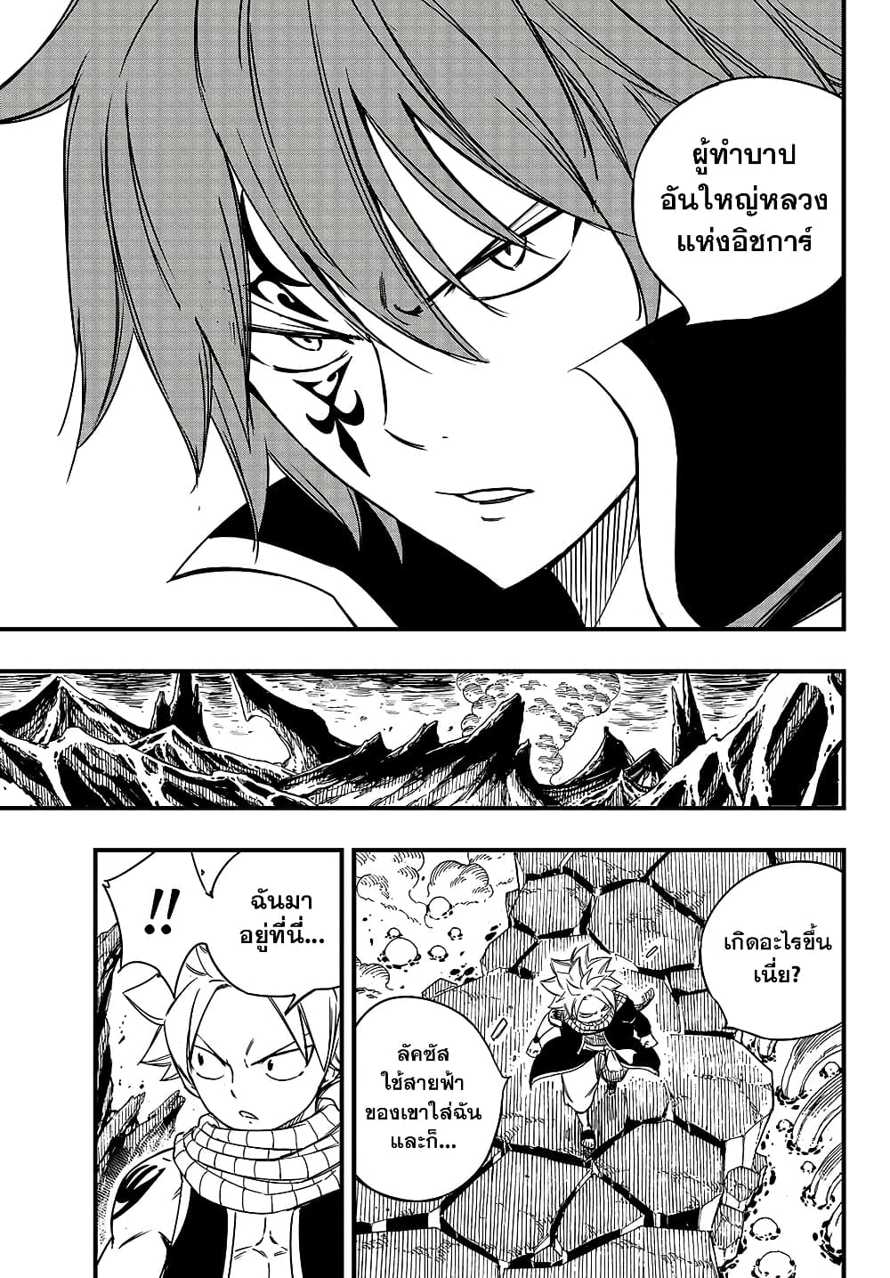 Fairy Tail: 100 Years Quest page 12