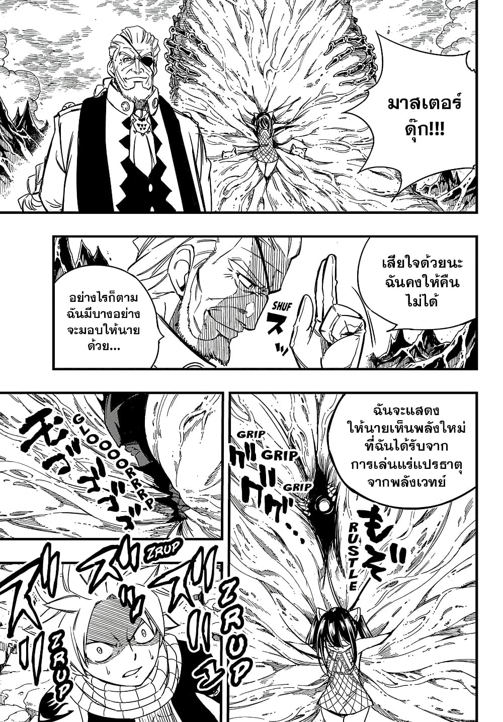 Fairy Tail: 100 Years Quest page 14