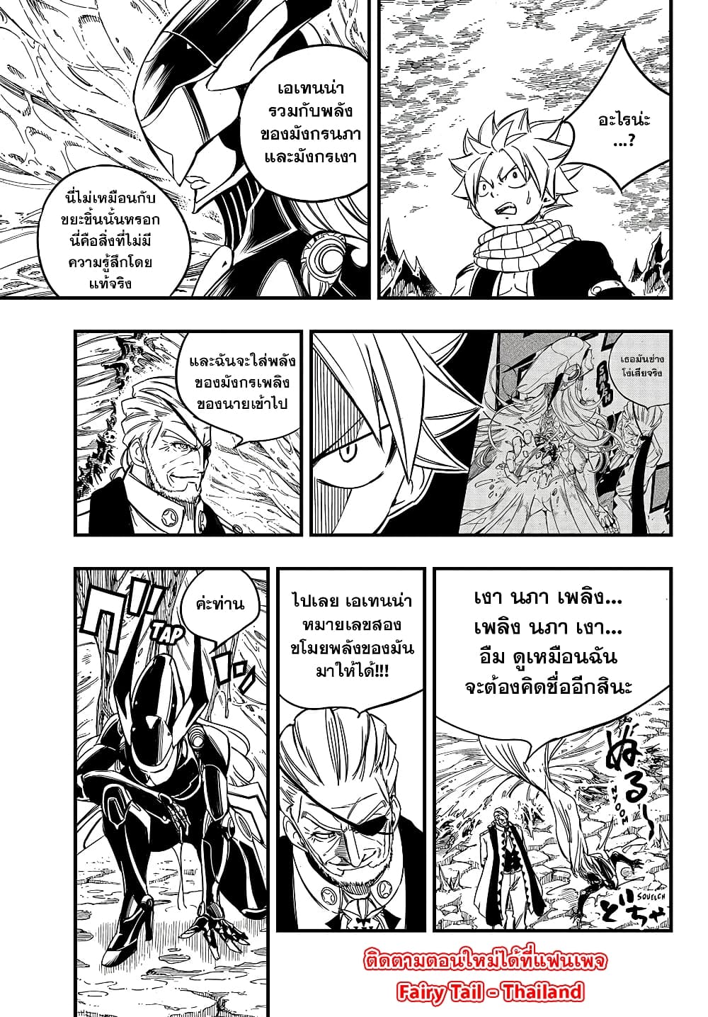 Fairy Tail: 100 Years Quest page 16