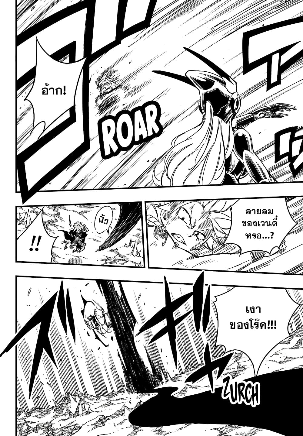 Fairy Tail: 100 Years Quest page 17