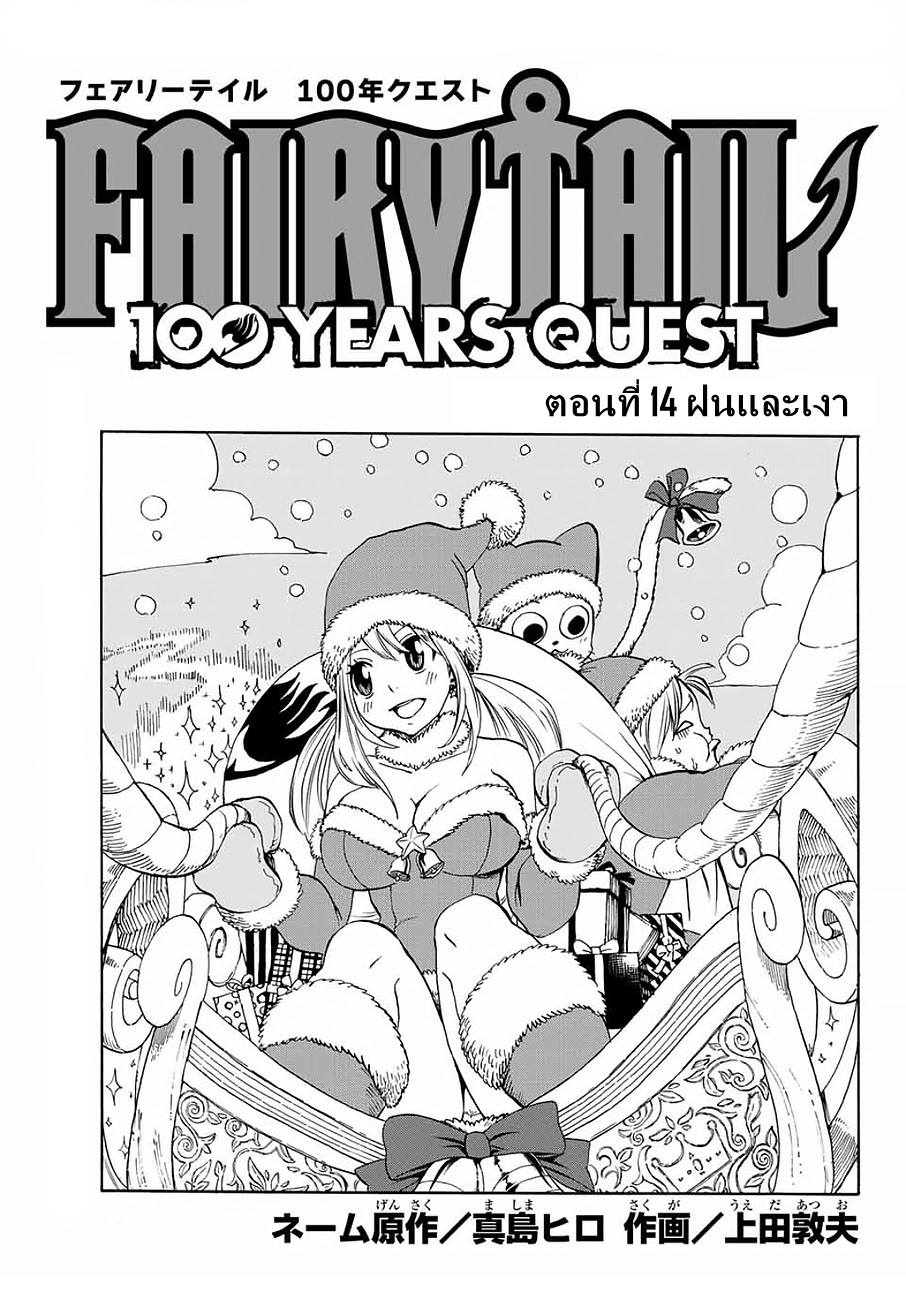 Fairy Tail: 100 Years Quest page 1