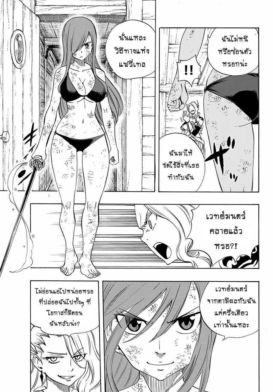 Fairy Tail: 100 Years Quest page 3