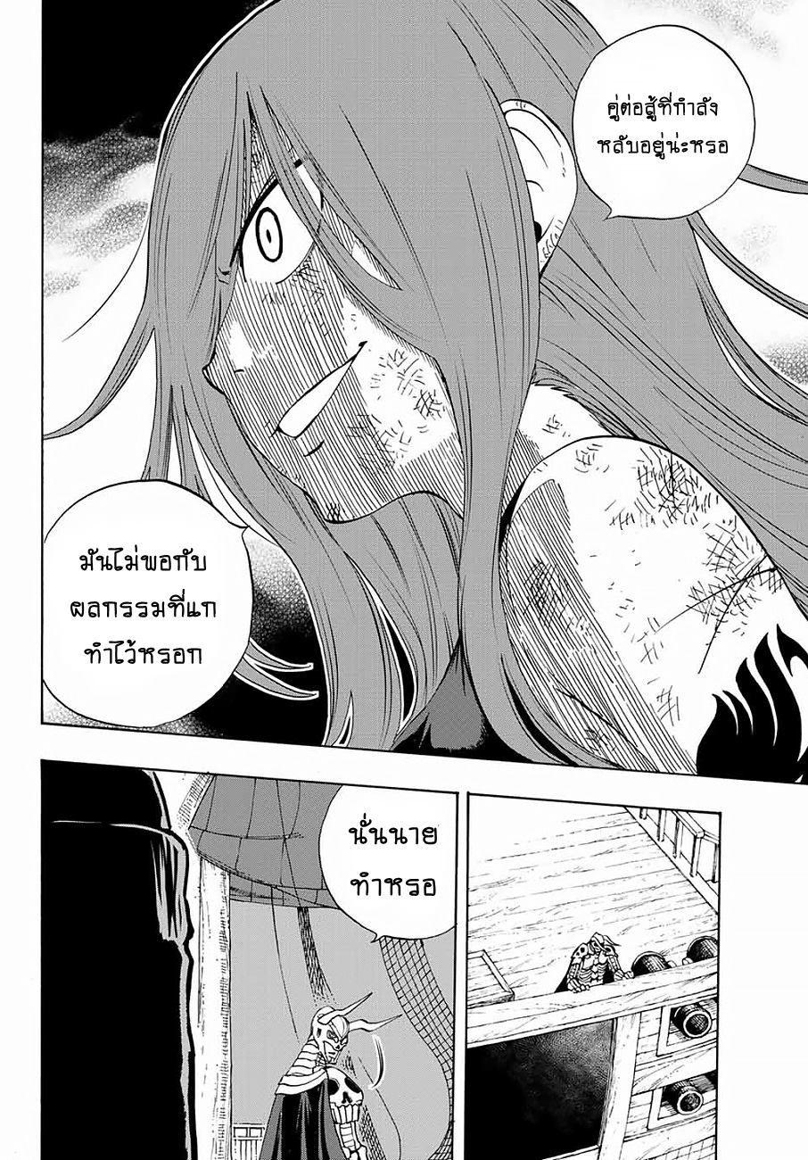 Fairy Tail: 100 Years Quest page 4