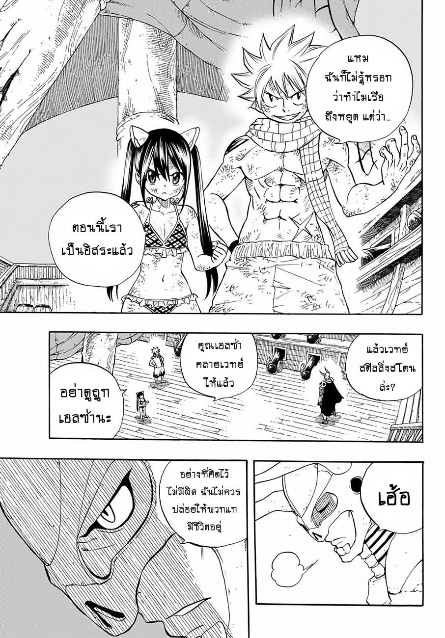 Fairy Tail: 100 Years Quest page 5