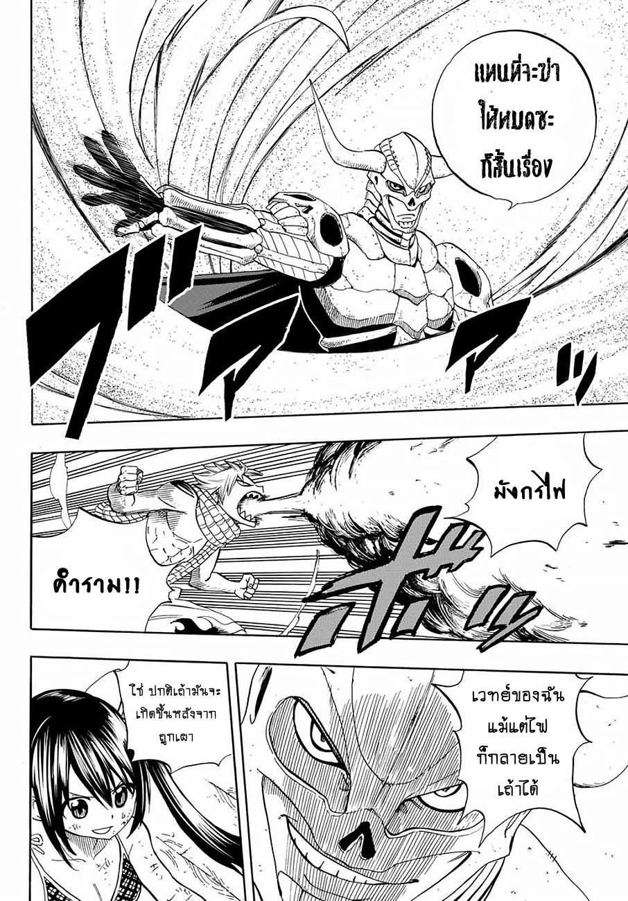 Fairy Tail: 100 Years Quest page 6