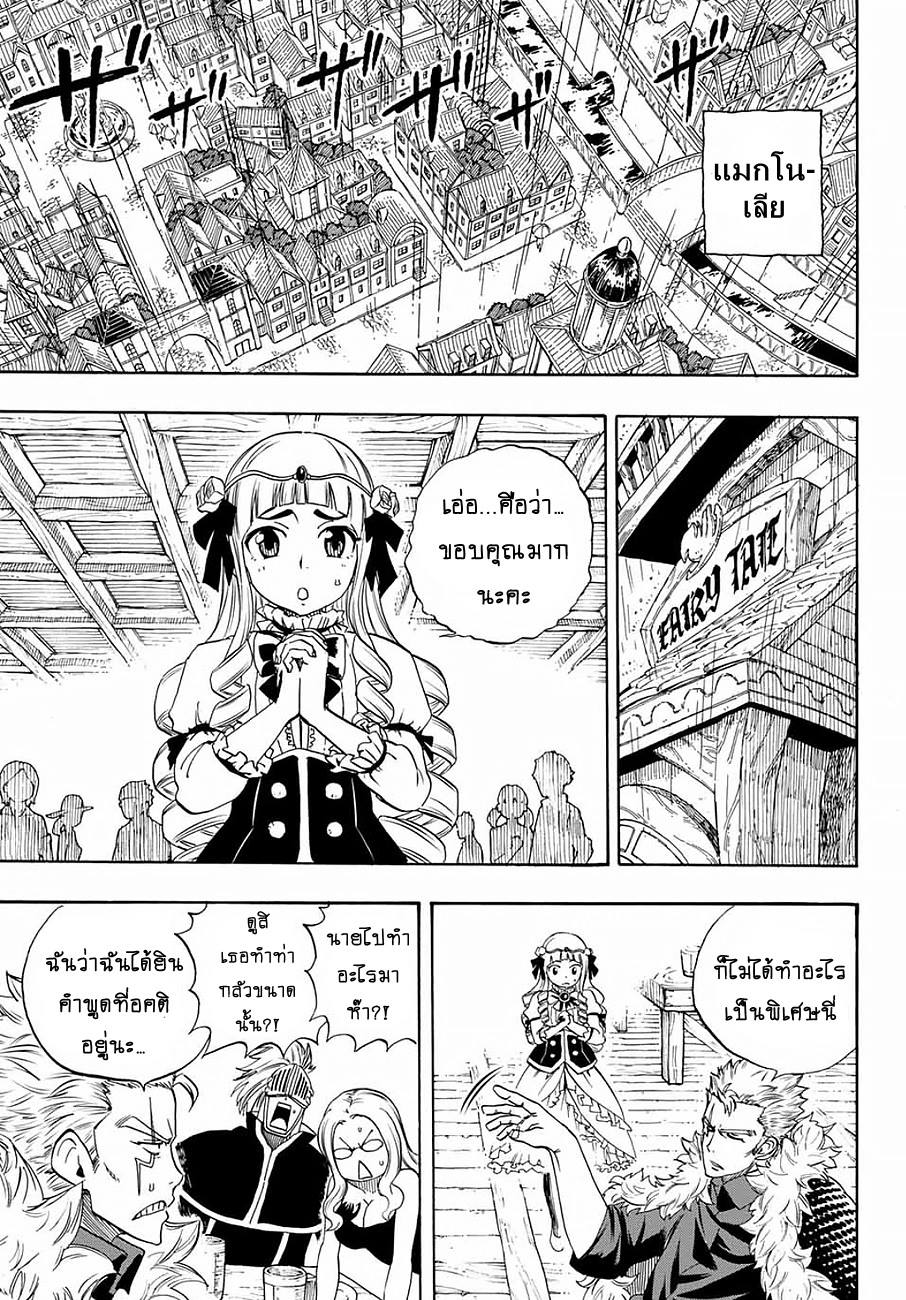 Fairy Tail: 100 Years Quest page 11