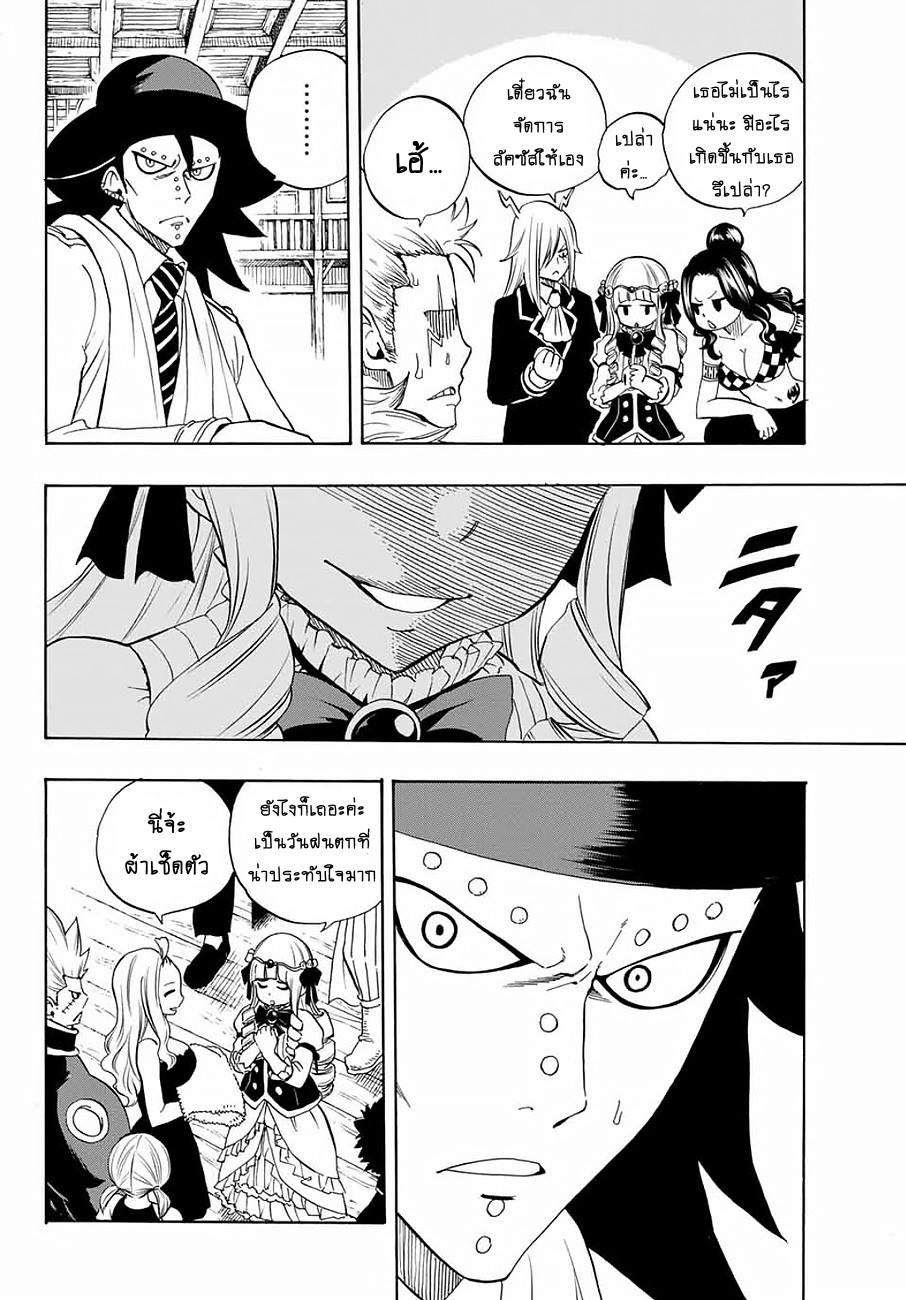 Fairy Tail: 100 Years Quest page 12
