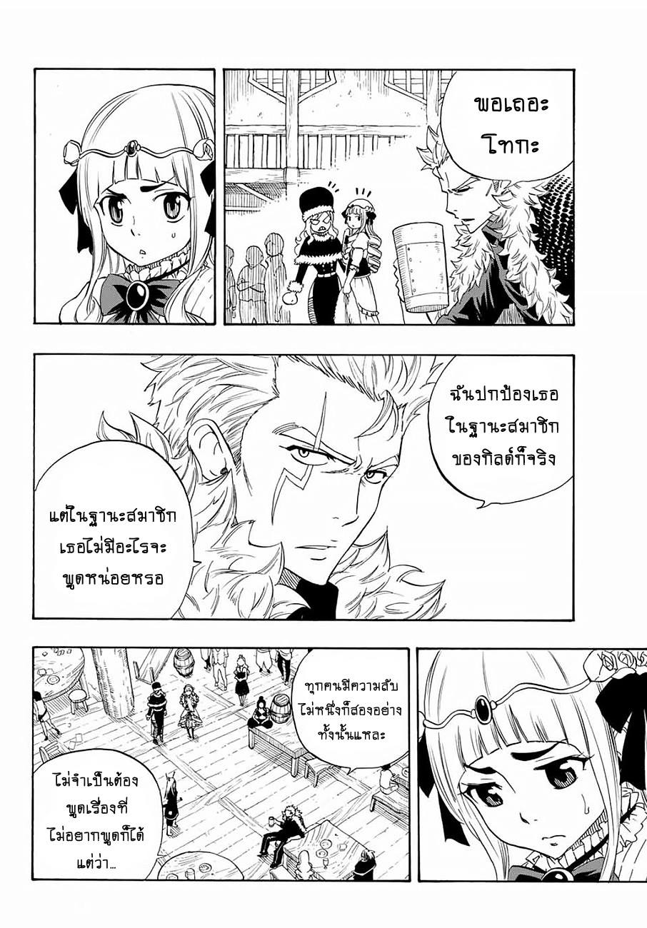 Fairy Tail: 100 Years Quest page 14