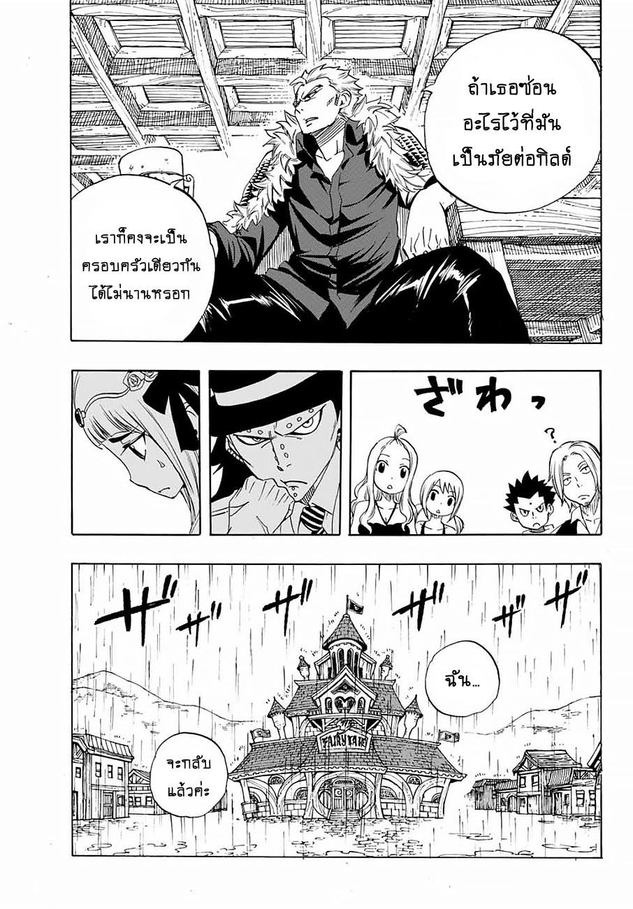 Fairy Tail: 100 Years Quest page 15