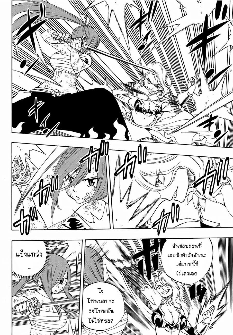 Fairy Tail: 100 Years Quest page 16