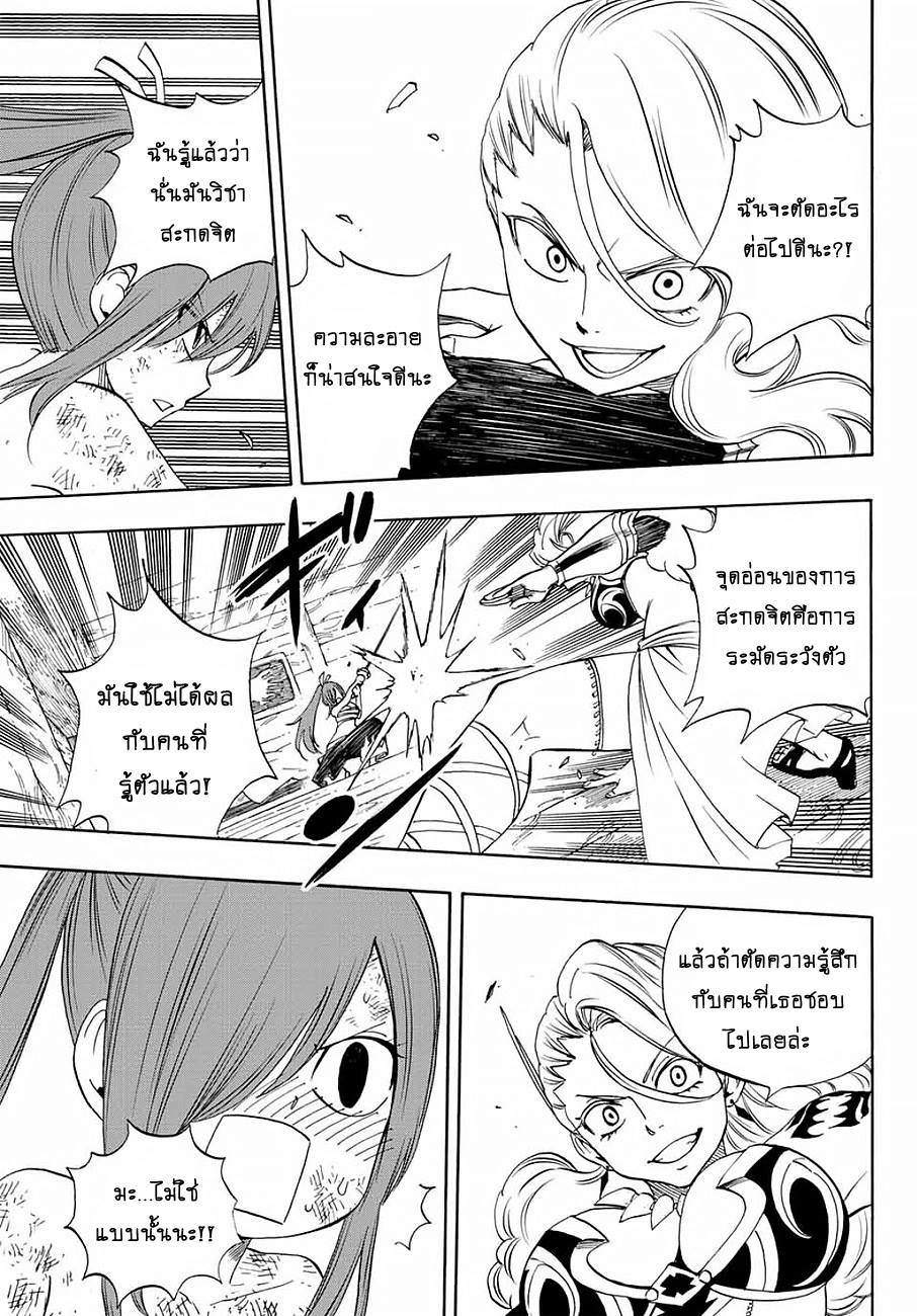 Fairy Tail: 100 Years Quest page 17