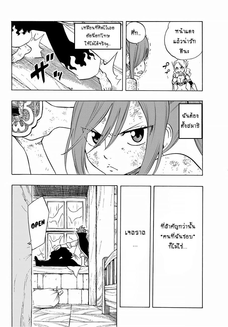 Fairy Tail: 100 Years Quest page 18