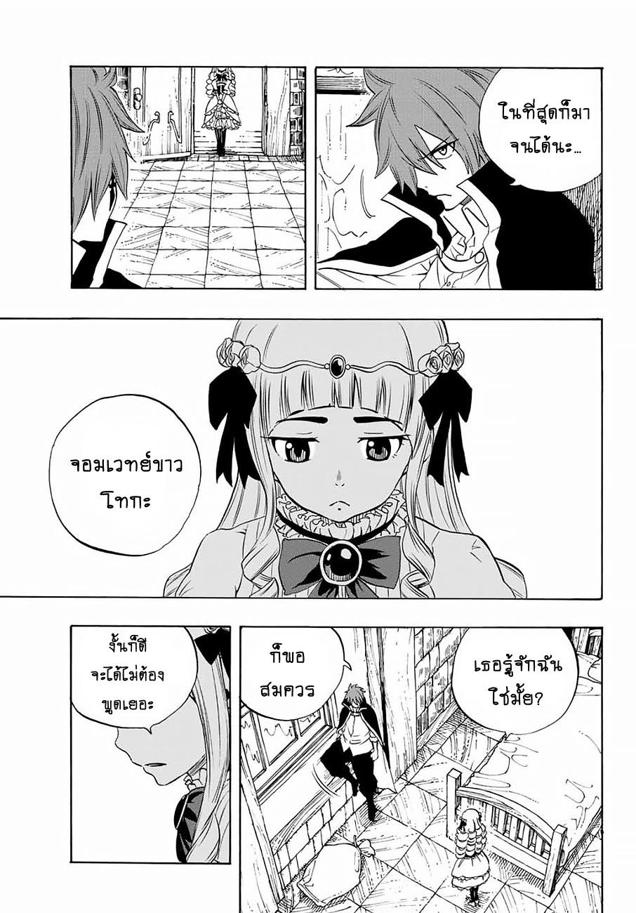 Fairy Tail: 100 Years Quest page 19