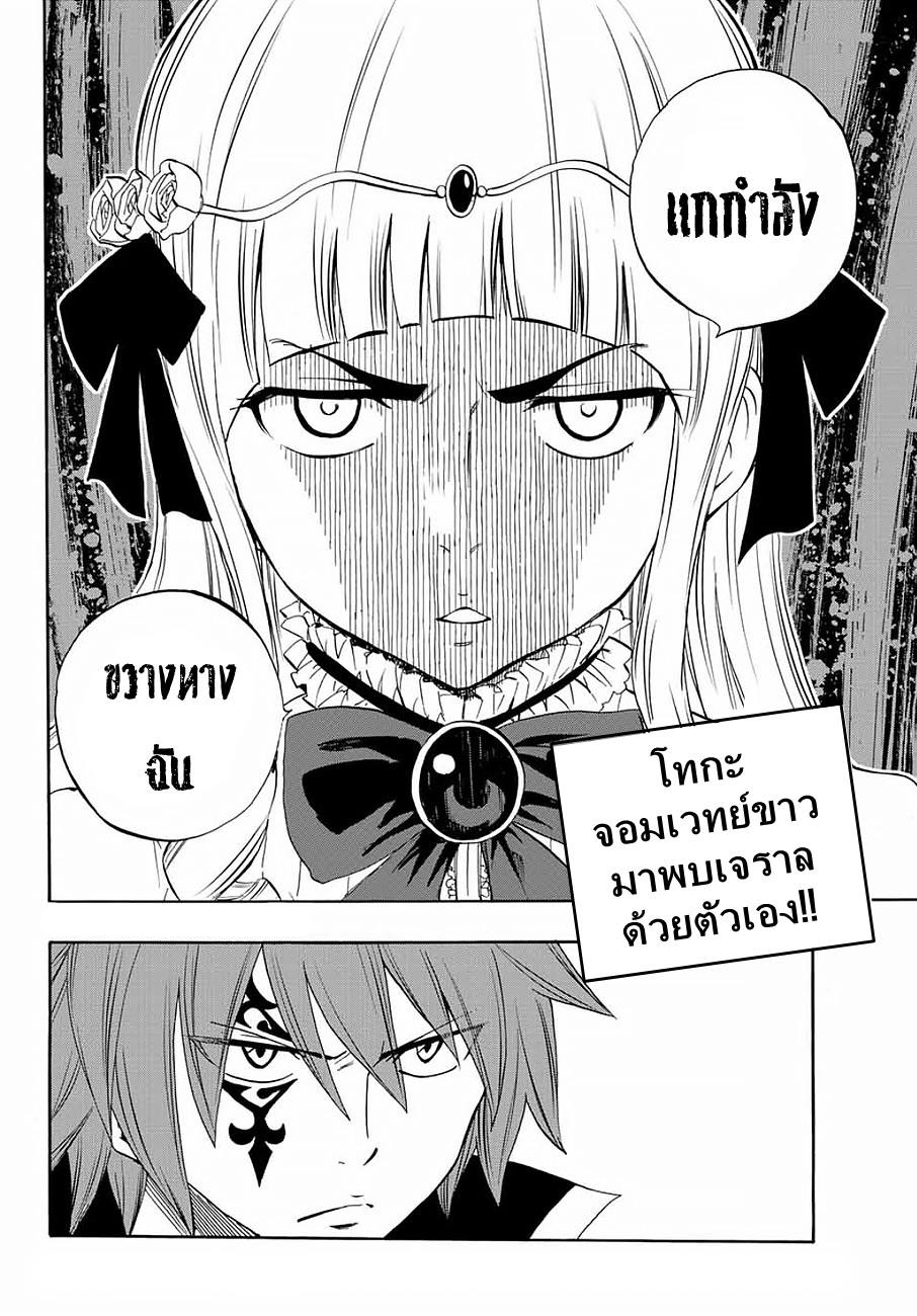 Fairy Tail: 100 Years Quest page 20