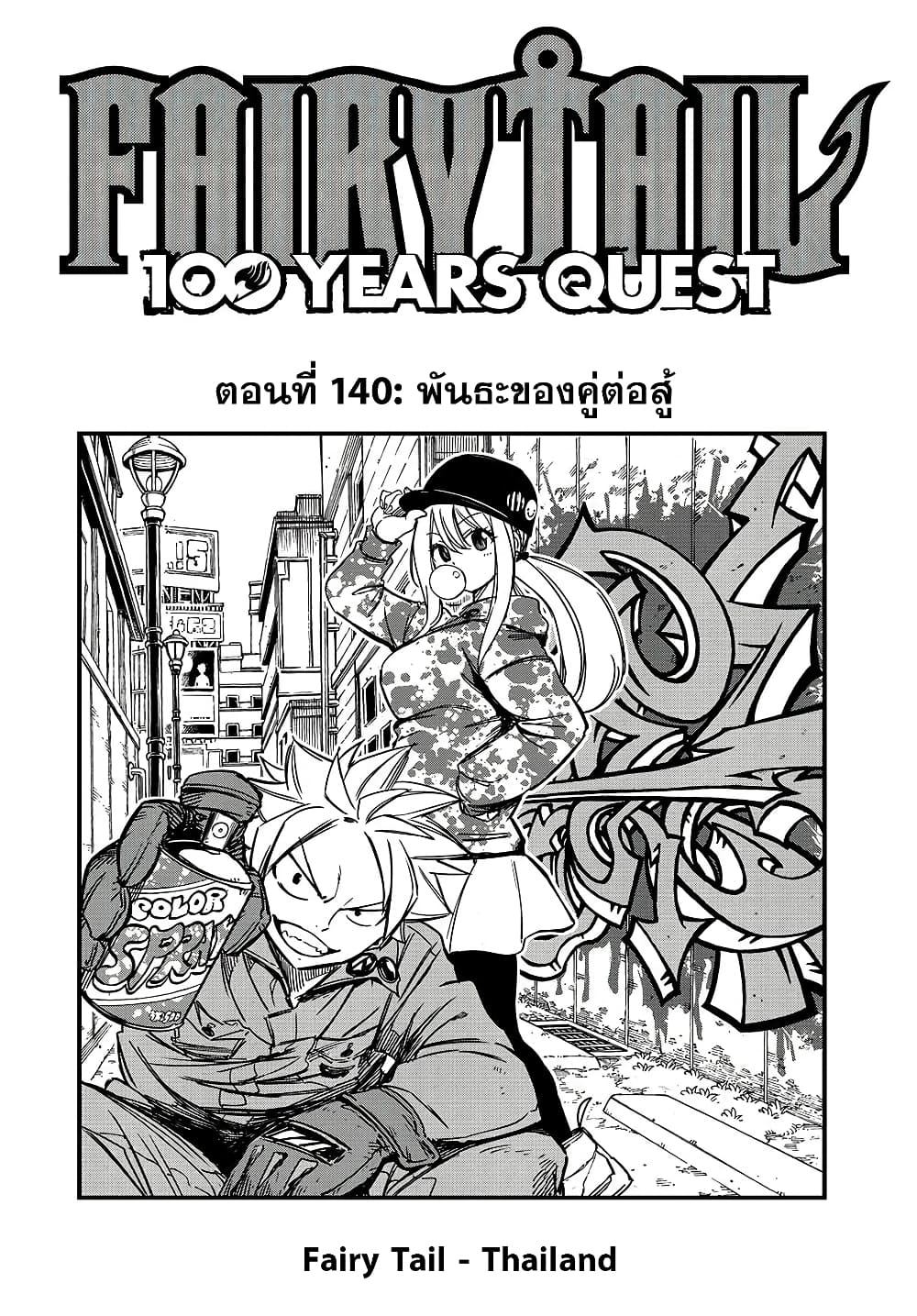 Fairy Tail: 100 Years Quest page 1