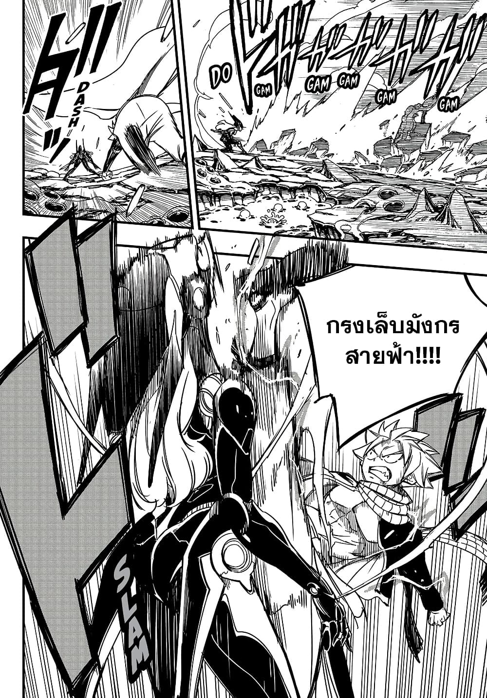 Fairy Tail: 100 Years Quest page 4