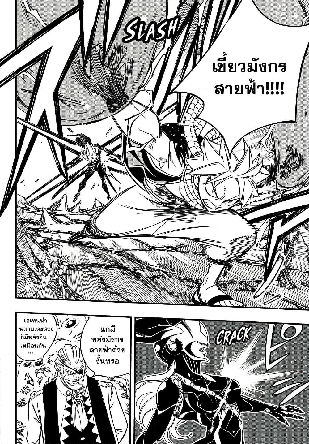 Fairy Tail: 100 Years Quest page 6