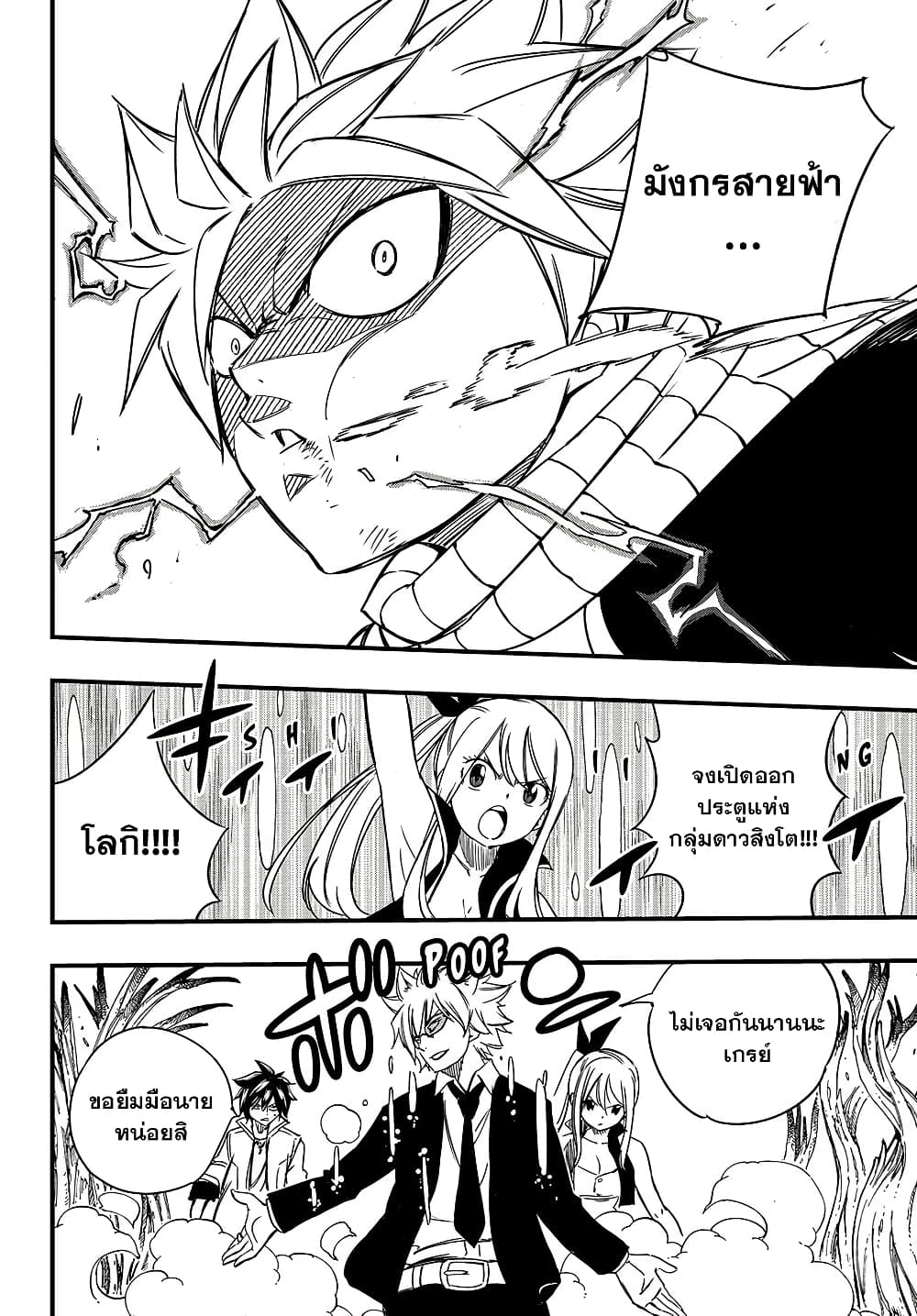 Fairy Tail: 100 Years Quest page 8