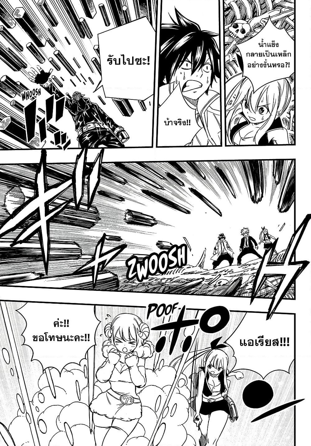 Fairy Tail: 100 Years Quest page 11