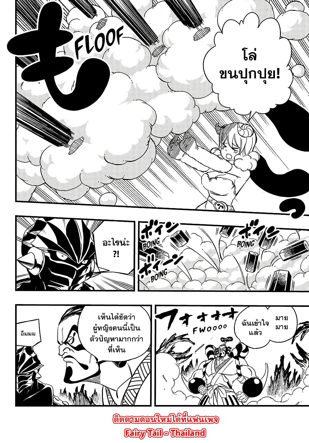Fairy Tail: 100 Years Quest page 12