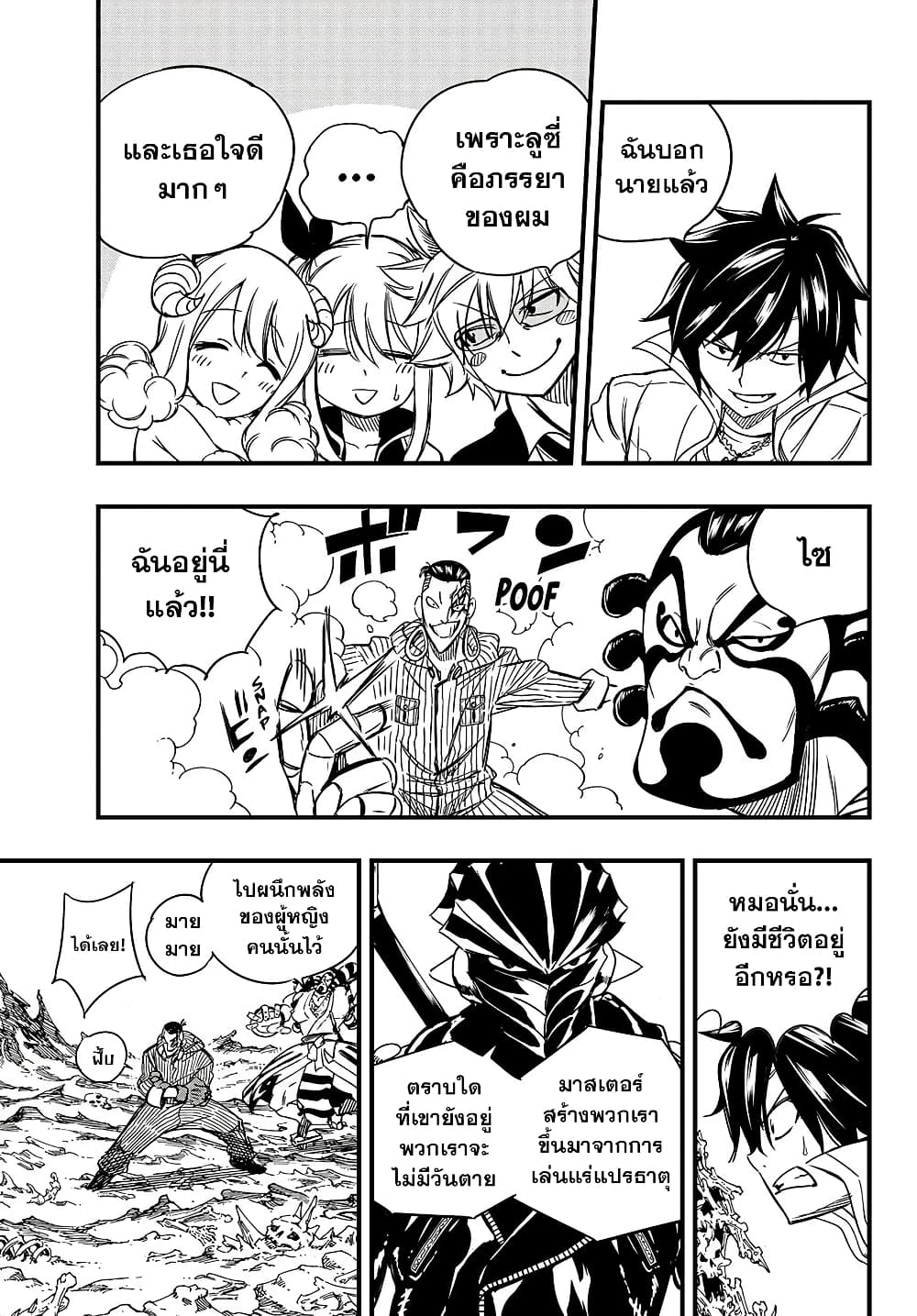 Fairy Tail: 100 Years Quest page 13