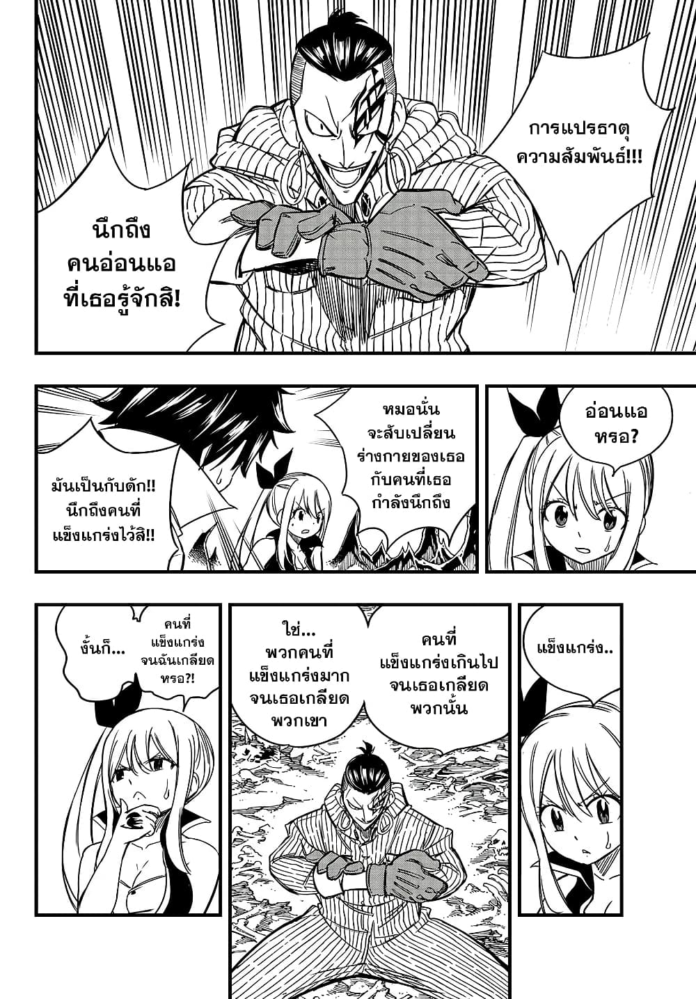 Fairy Tail: 100 Years Quest page 14