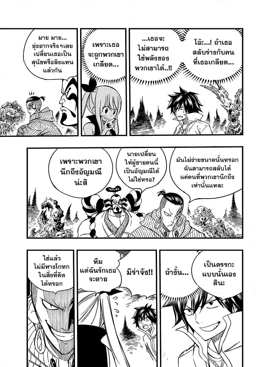 Fairy Tail: 100 Years Quest page 15