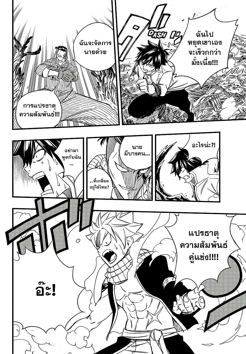 Fairy Tail: 100 Years Quest page 16