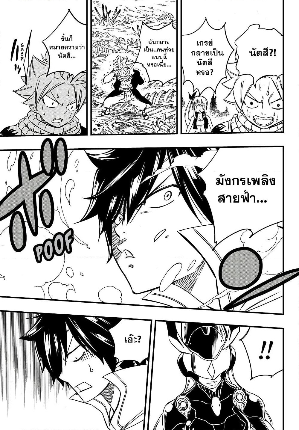 Fairy Tail: 100 Years Quest page 17