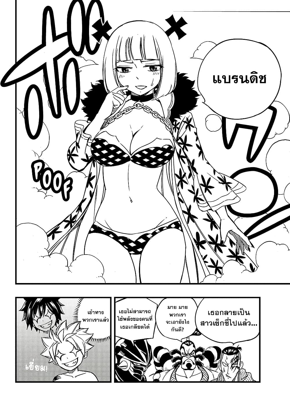 Fairy Tail: 100 Years Quest page 20