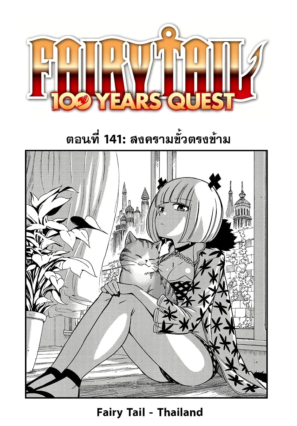 Fairy Tail: 100 Years Quest page 1