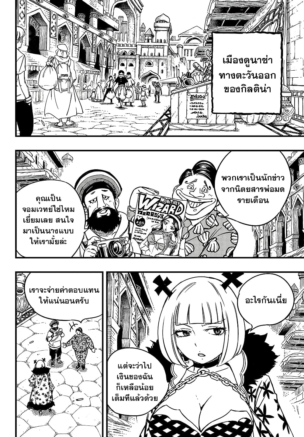 Fairy Tail: 100 Years Quest page 2