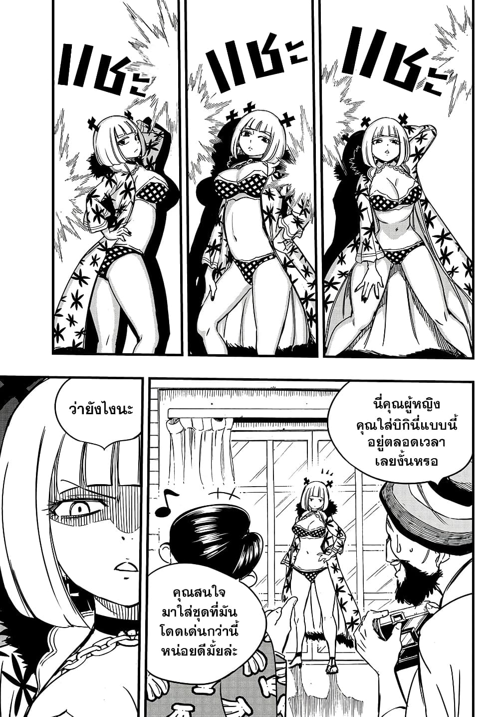 Fairy Tail: 100 Years Quest page 3