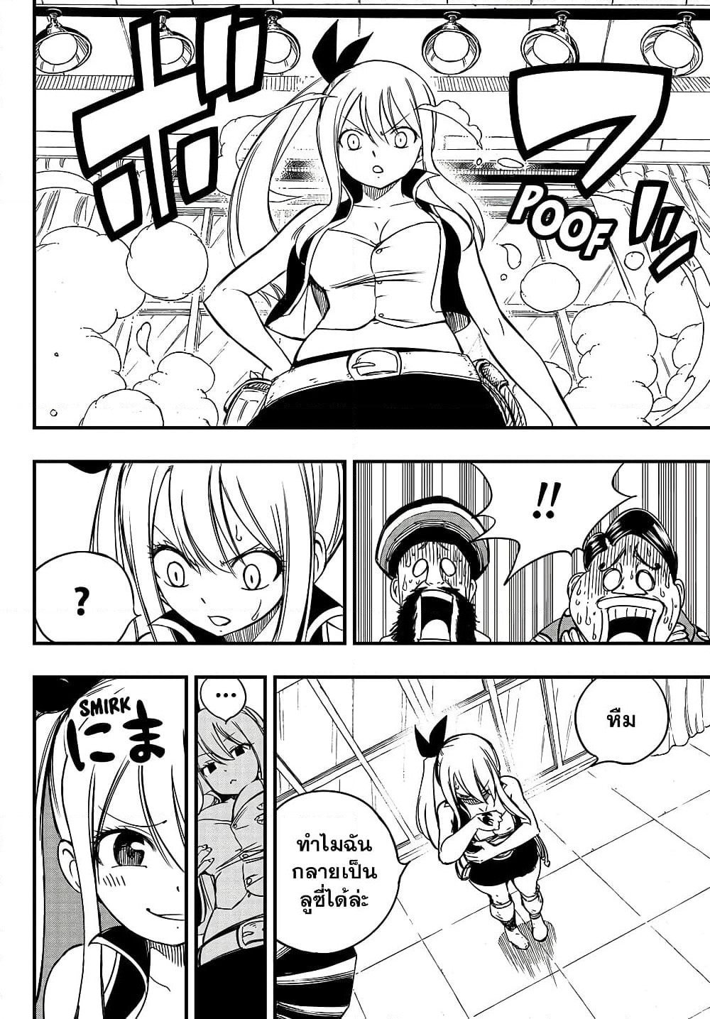Fairy Tail: 100 Years Quest page 4