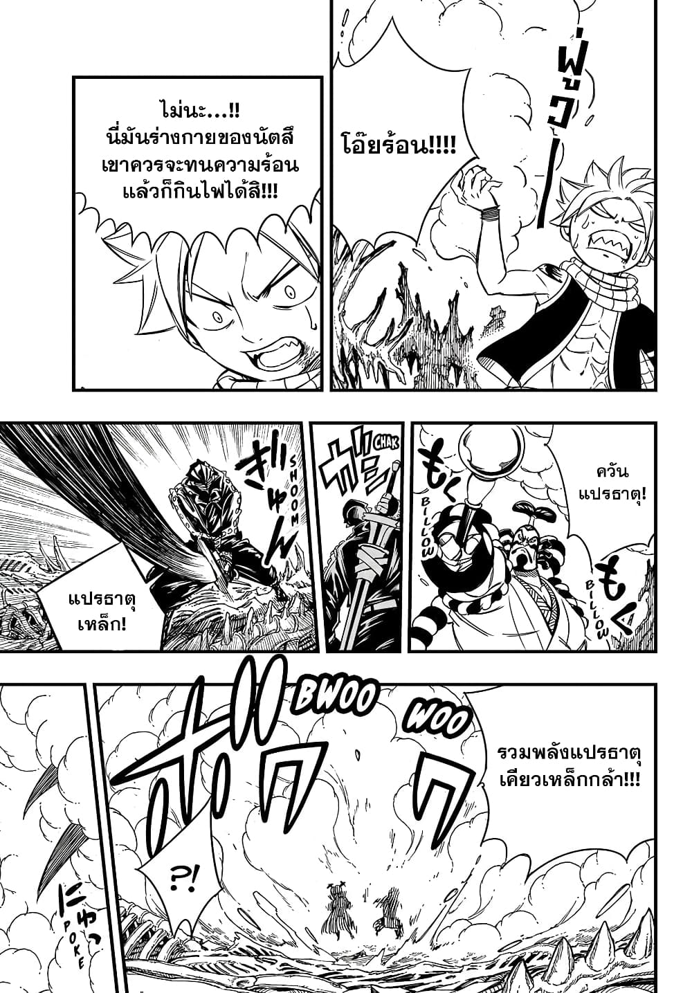 Fairy Tail: 100 Years Quest page 7