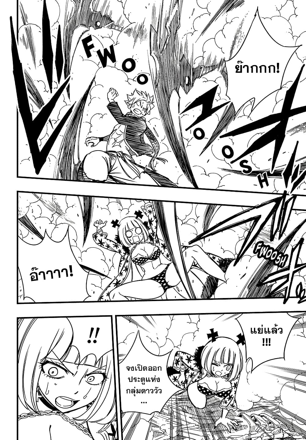 Fairy Tail: 100 Years Quest page 8