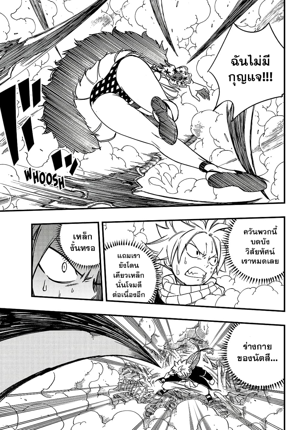 Fairy Tail: 100 Years Quest page 9