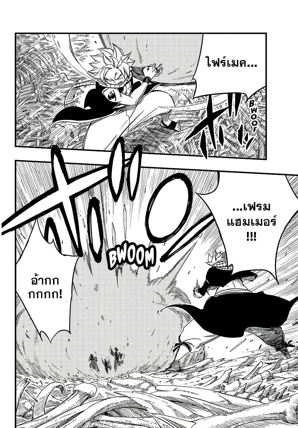 Fairy Tail: 100 Years Quest page 13